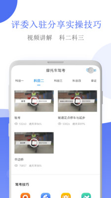 摩托车驾考图2