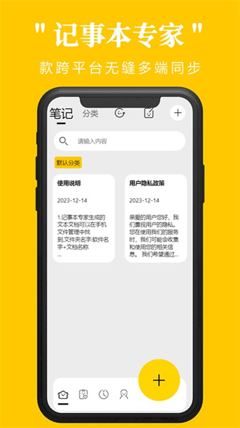 记事本专家图2