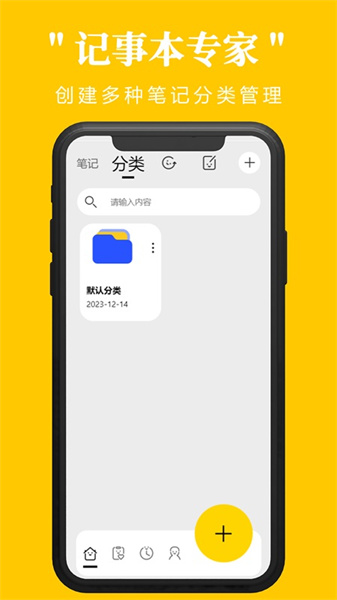 记事本专家图4