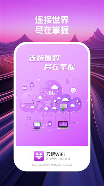 云眼wifi图1