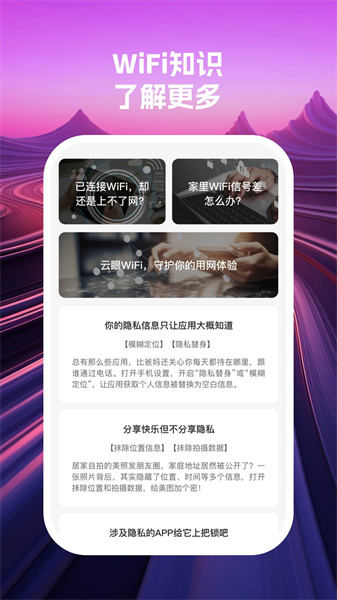云眼wifi图2