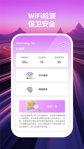云眼wifi图3