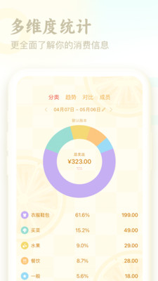 口袋记账图3