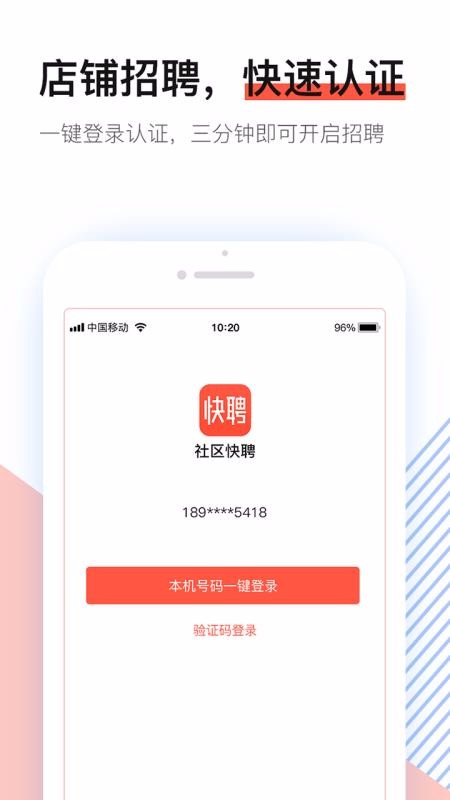 社区快聘图3