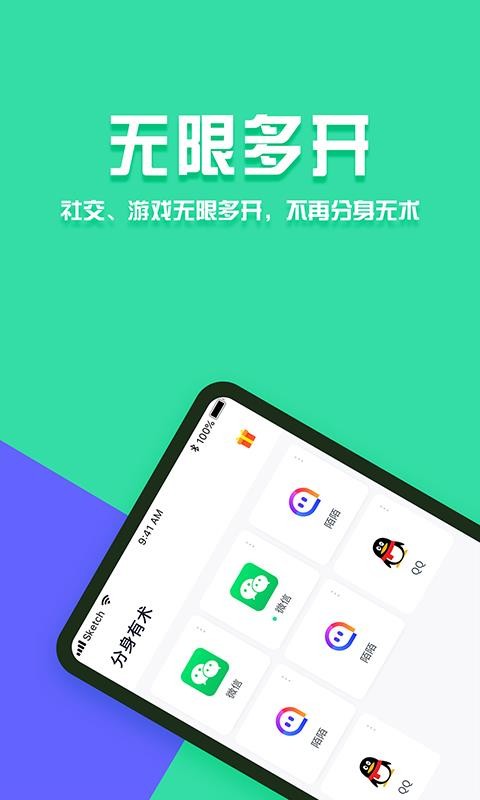 分身有术Pro图2