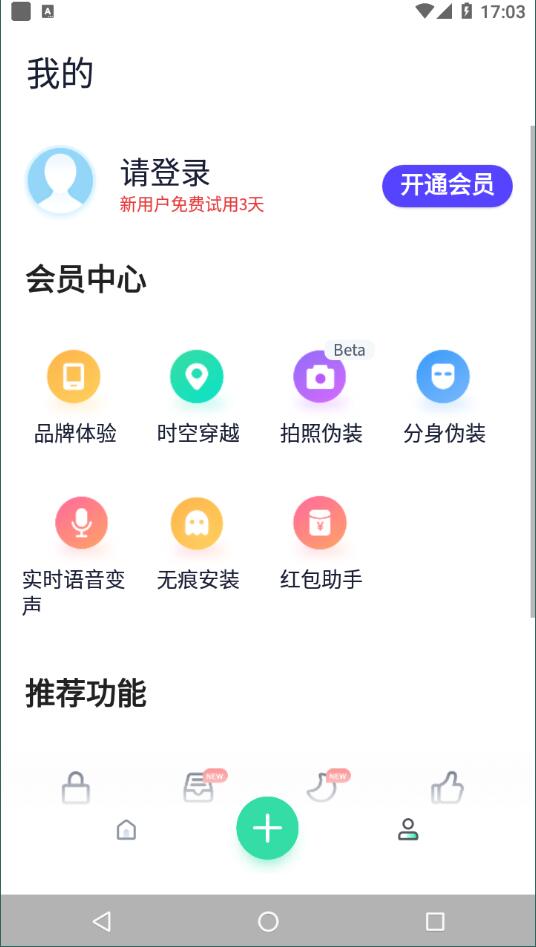 分身有术Pro最新版图1