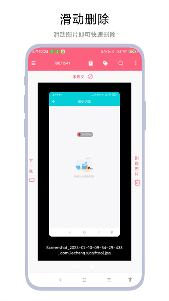 图片滑动删除器图1