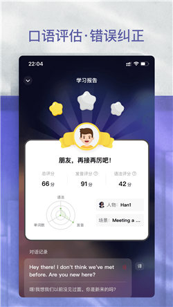 AI学英语软件图3