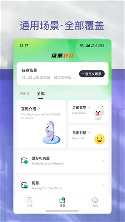 AI学英语软件图4