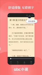 abc小说正版