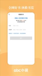 abc小说正版