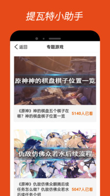 提瓦特小助手(2)