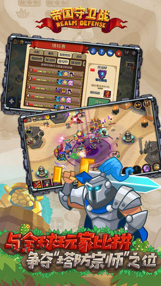 帝国守卫战单机版图1