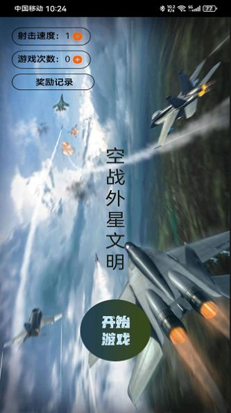 外空大战(3)