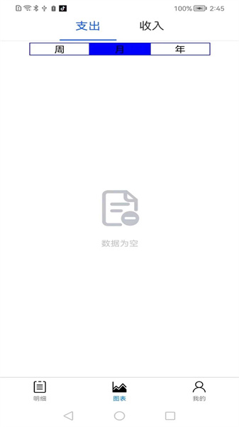 钱途记账(2)