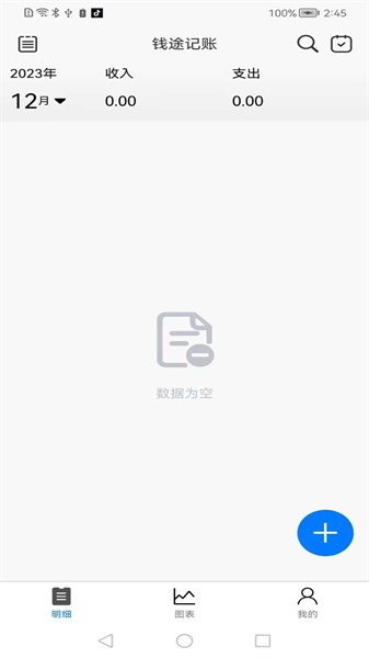 钱途记账(3)