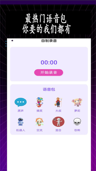 特效变音师(3)