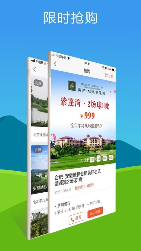 铁马高尔夫