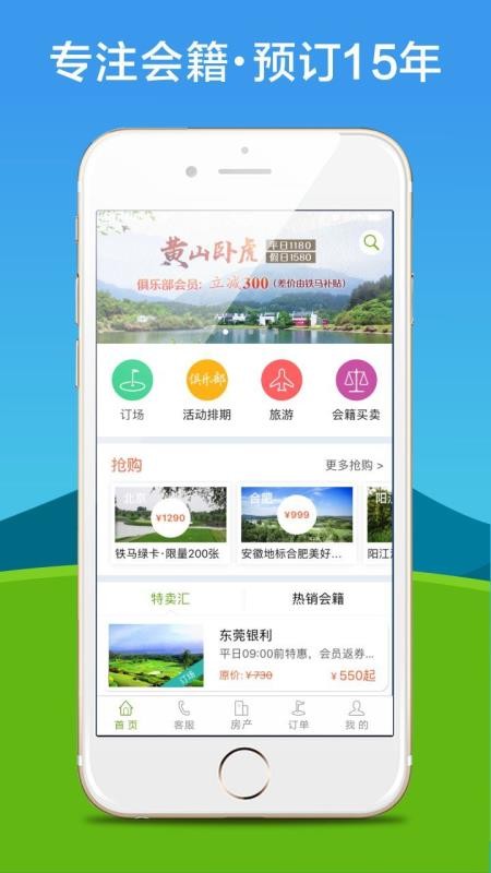 铁马高尔夫