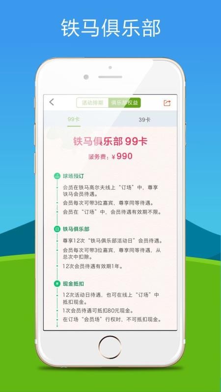 铁马高尔夫