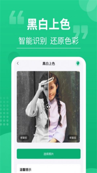 手机老相片修复神器图2