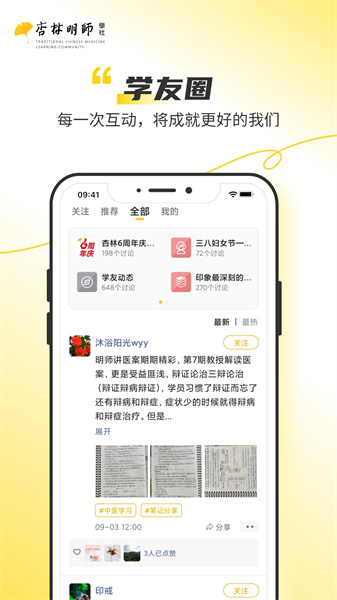 杏林明师