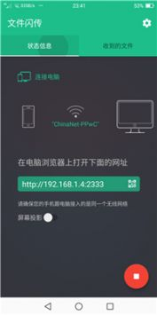 文件闪传高级版