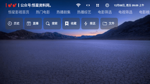 恒星宝盒TVBox
