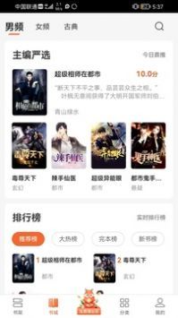 丘狐小说App