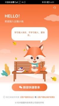 丘狐小说最新版