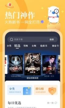 飞读免费小说手机版