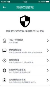 一键root大师安卓