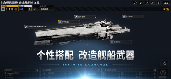 无尽的拉格朗日手机版