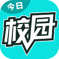 今日校园安卓版