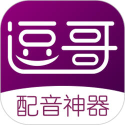 逗哥配音神器免费版