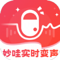 妙哇實時變聲器