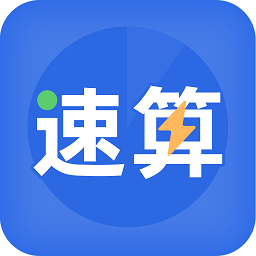 速算訓練