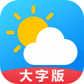 天氣預報通大字版