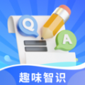 趣味智識