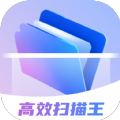 高效掃描王