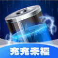 充充來福
