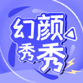 幻顏秀秀