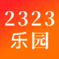 2323樂(lè)園
