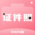 證件照拍照