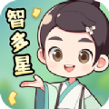 猜題智多星