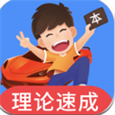 車輪駕考通最新版
