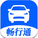 暢行通
