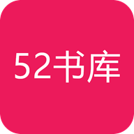 52书库手机版V1.0.3下载-52书库手机版app下载