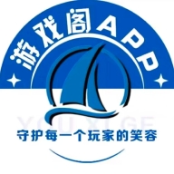 游戏阁最新版