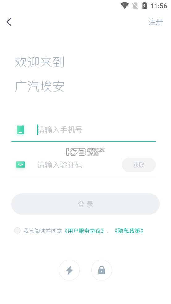 广汽埃安app